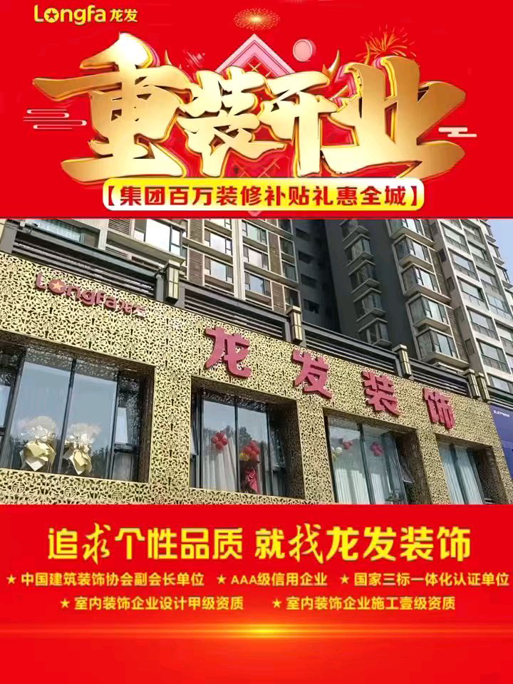 龍發華陽旗艦店(diàn)重裝(zhuāng)開業钜惠活動進行中(zhōng)……